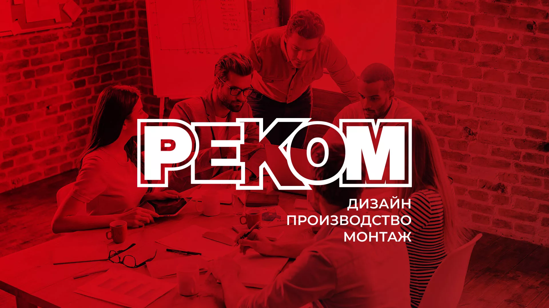 Редизайн сайта в Таганроге для рекламно-производственной компании «РЕКОМ»